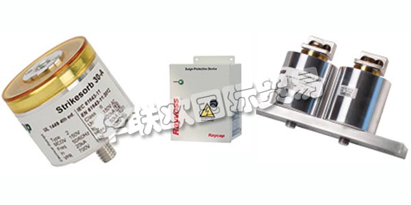 德國RAYCAP主要產(chǎn)品：RAYCAP防雷器、電涌保護(hù)裝置等。RAYCAP擁有數(shù)十年的生產(chǎn)產(chǎn)品的經(jīng)驗，這些產(chǎn)品可以保護(hù)和支持世界上最有價值的電力和雷電浪涌資產(chǎn)。該公司為全球的電信，可再生能源，運(yùn)輸，國防和其他應(yīng)用制造先進(jìn)的解決方案。