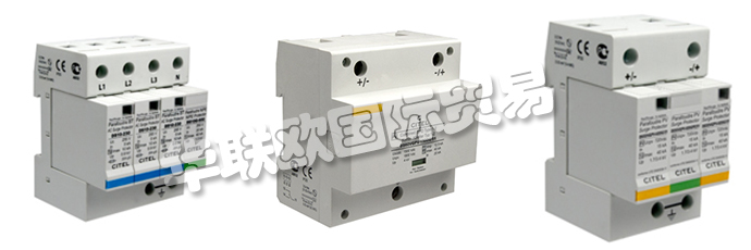 法國CITEL公司的主要產(chǎn)品是生產(chǎn)電源保護(hù)器如：法國CITEL電涌保護(hù)器、CITEL防雷器、電涌保護(hù)器、單元電涌保護(hù)器、信號(hào)防雷器、電涌保護(hù)器智能檢測儀、電池雷擊計(jì)數(shù)器、霓虹燈、障礙警示燈。