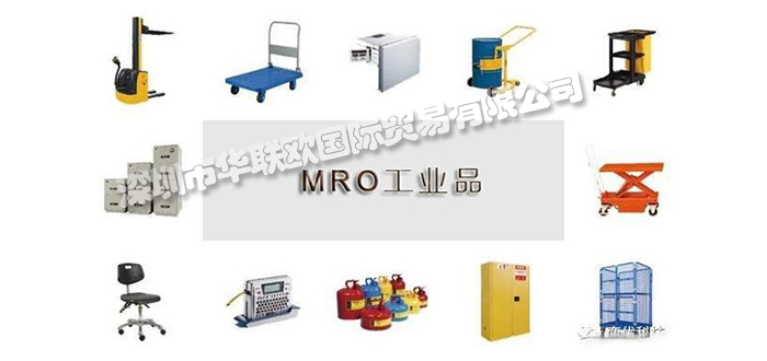 MRO工業(yè)品供應鏈如何做好（關于MRO工業(yè)品供應鏈優(yōu)化的幾點思考）